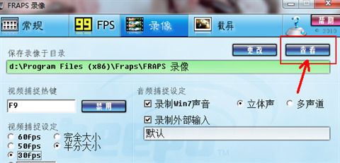 fraps软件下载