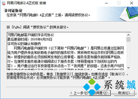 网易闪电邮企业版下载