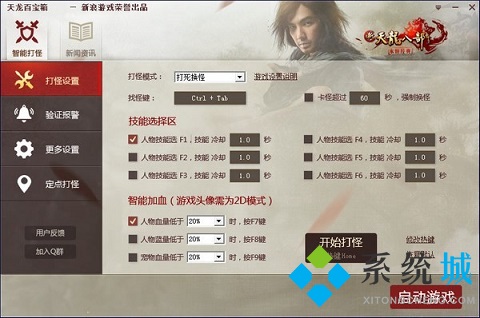 简单天龙百宝箱下载