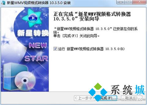 新星WMV视频格式转换器下载