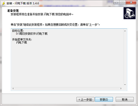 闪电下载最新版下载