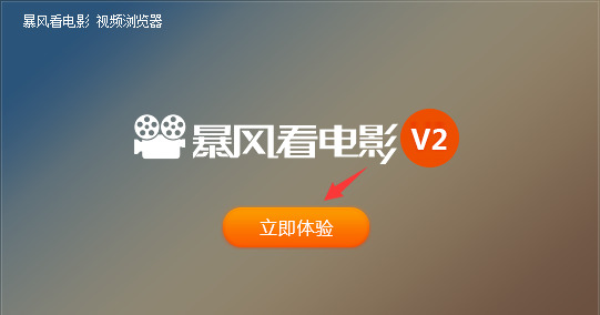 暴风看电影下载