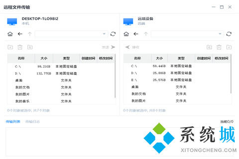 一键远控下载