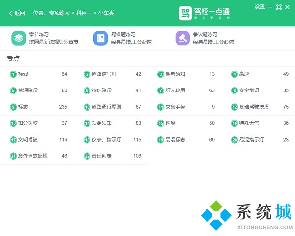 驾校一点通2021最新版免费版下载