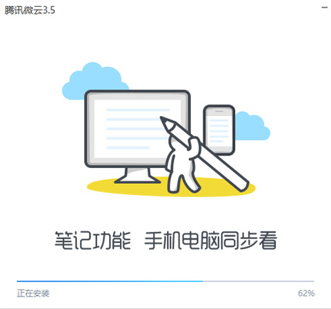 微云客户端官方版下载