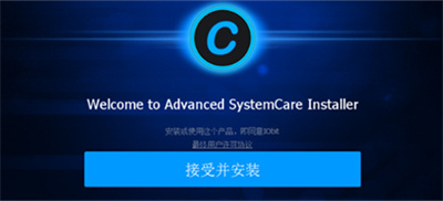 Advanced SystemCare(系统优化)下载