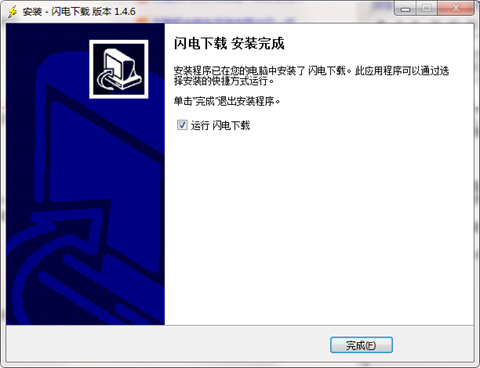 闪电下载最新版下载