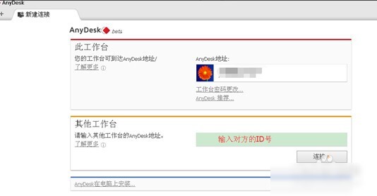 anydesk(远程桌面连接软件)下载