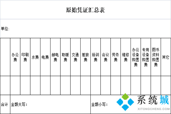 凭证汇总表下载