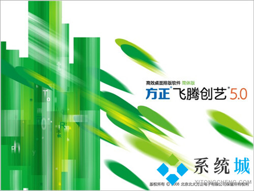方正飞腾排版创艺下载