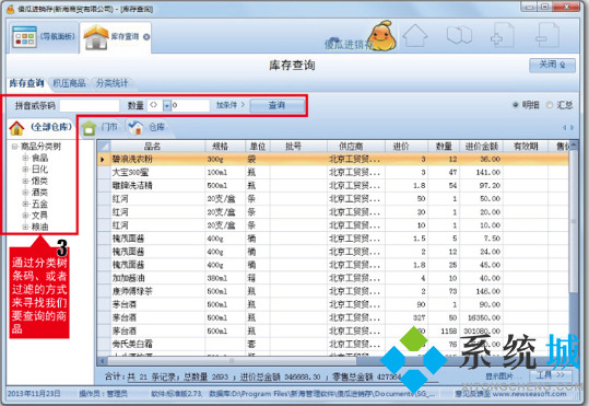 傻瓜进销存软件下载