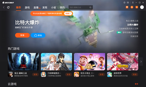 网易游戏平台免费版下载