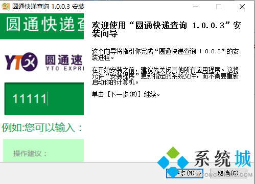 圆通快递查询软件下载