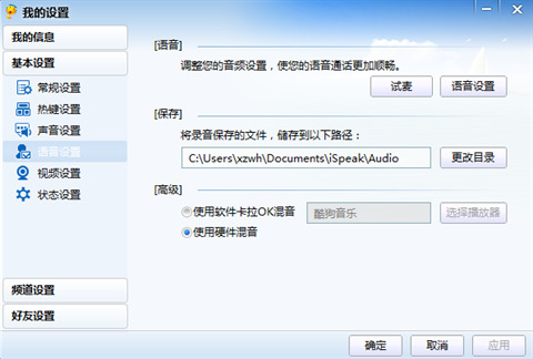 is语音软件下载