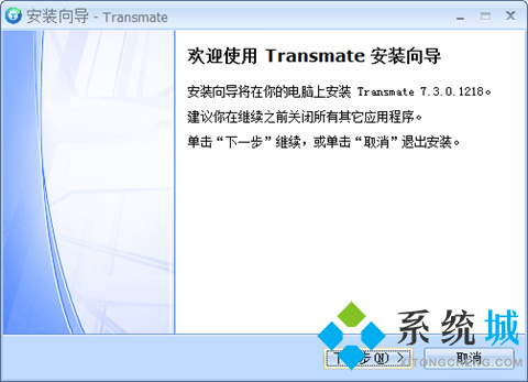 Transmate(翻译辅助软件)下载
