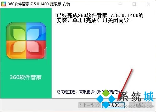 360软件管家电脑版下载
