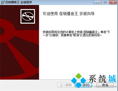 促销播音王下载