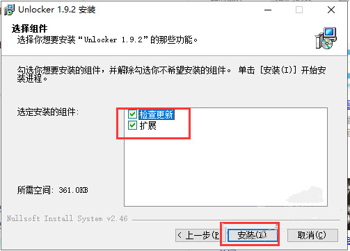Unlocker（强行删除文件工具）下载