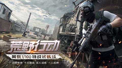 荒野行动pc版下载