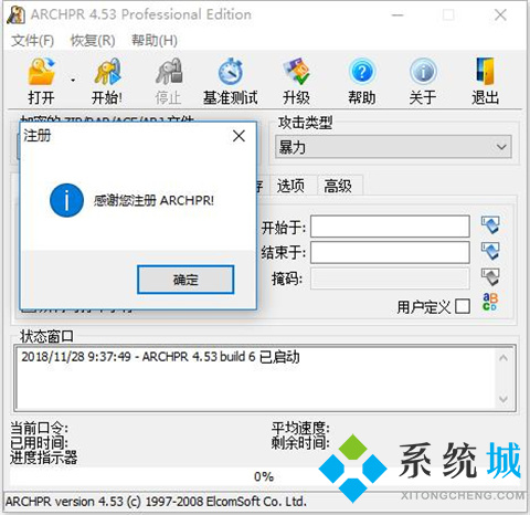 Advanced RAR Password Recovery下载