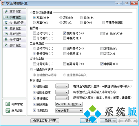 qq五笔输入法下载