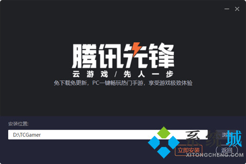 腾讯先锋云游戏下载