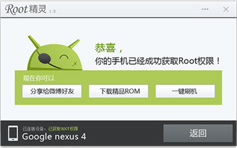 一键root精灵官网版下载