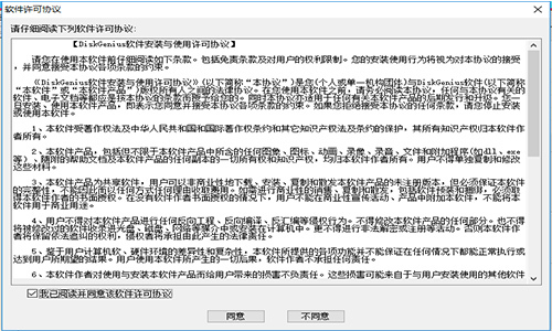 Diskgenius软件下载