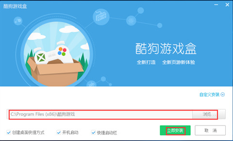 酷狗游戏盒下载