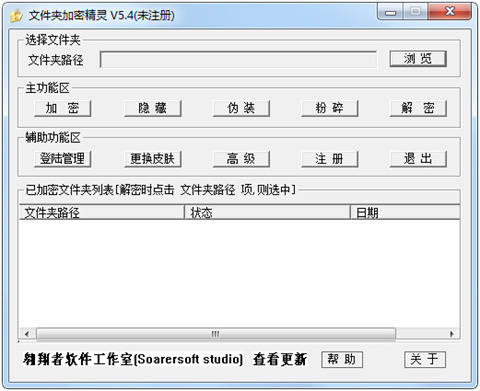文件夹加密精灵下载