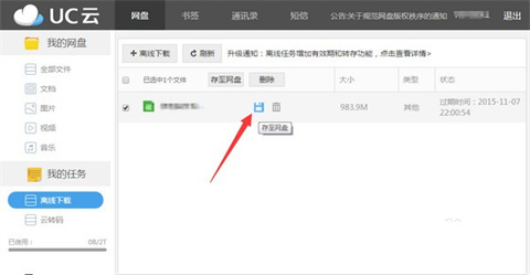 uc网盘pc版下载