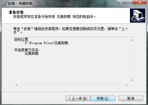 完美卸载官方版下载