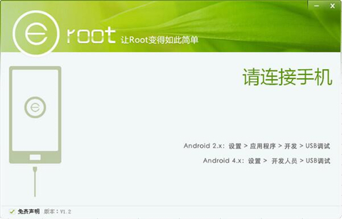 Eroot(root工具)下载