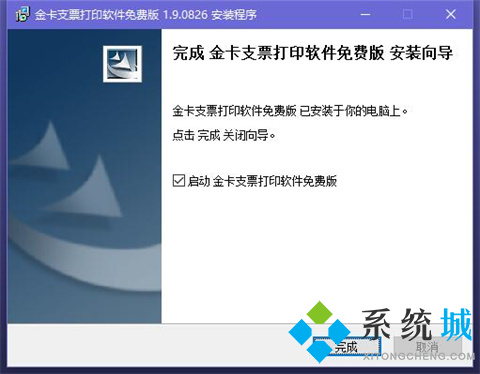 金卡支票打印软件下载