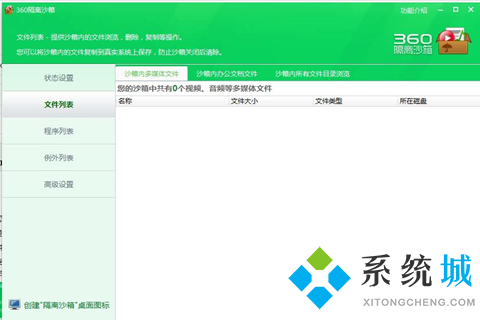 360隔离沙箱下载