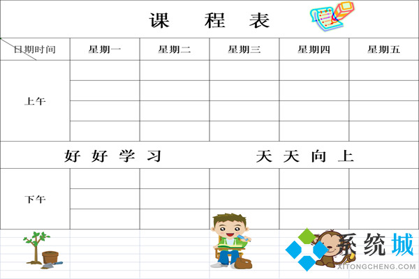 课程表模板下载