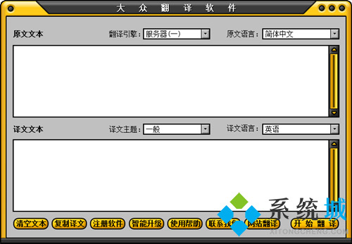 大众翻译软件下载