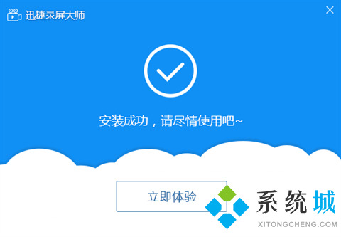 迅捷录屏大师最新版下载