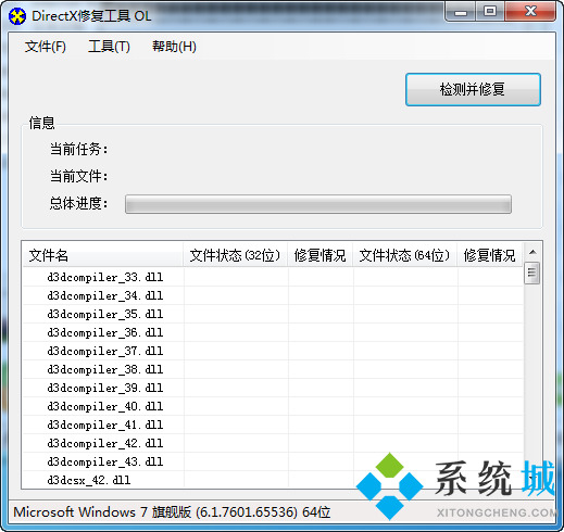 Directx修复下载