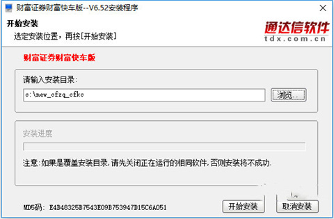 财富证券合一版下载