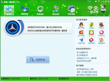 奇兔一键还原下载