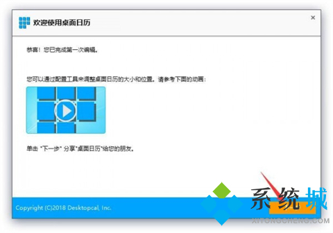 DesktopCal桌面日历下载