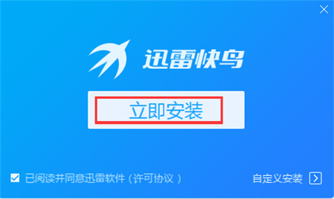 迅雷快鸟下载