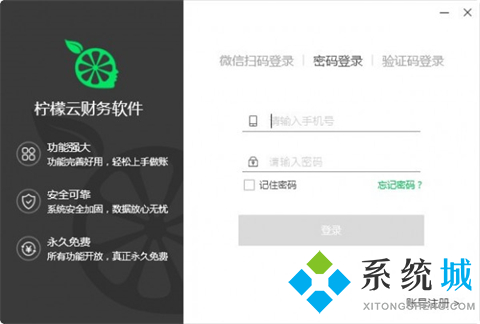 柠檬云进销存软件下载