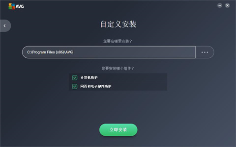 AVG AntiVirus电脑版下载