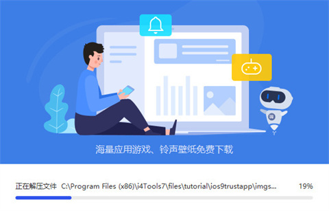 爱思助手官网版下载