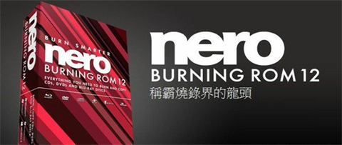 刻录软件Nero中文版下载