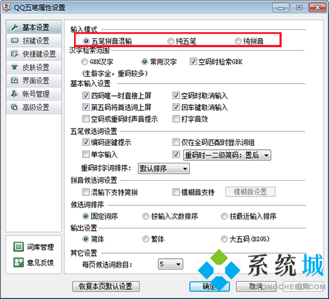 qq五笔输入法下载