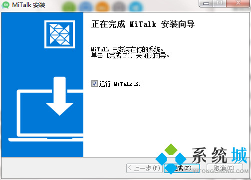 米聊pc版下载