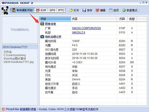 照片信息查看器下载